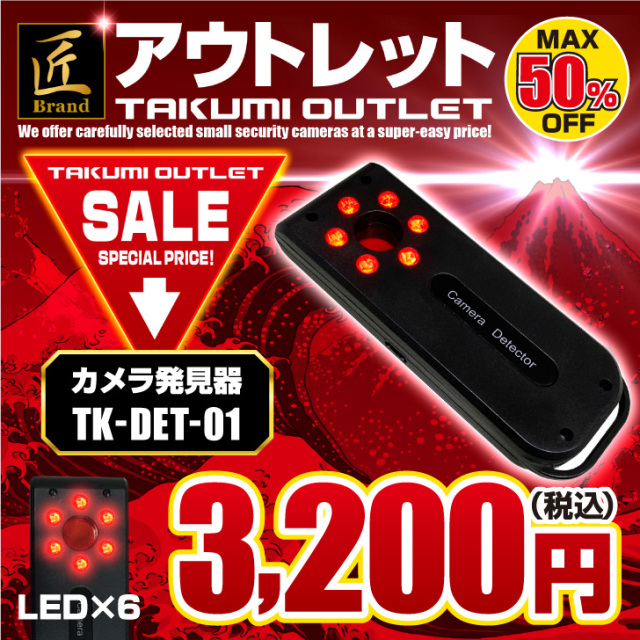 匠ブランド ディテクター 簡単操作 Tk Det 01 小型カメラ 高画質 長時間録画録音 隠しカメラ スパイカメラ 防犯カメラ ボイスレコーダー 盗撮 器発見器 盗聴器発見機 Detector ディテクター Tk Det 01