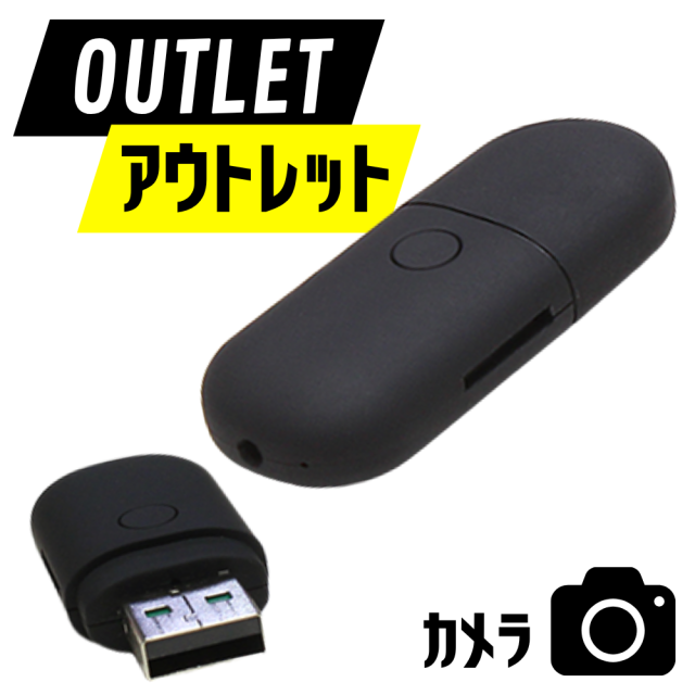 【アウトレット】匠ブランドUSBメモリ型 小型カメラ 高画質 長時間録画録音 隠しカメラ スパイカメラ 動体検知 写真撮影 32GB  SDカード『Beans』(ビーンズ)