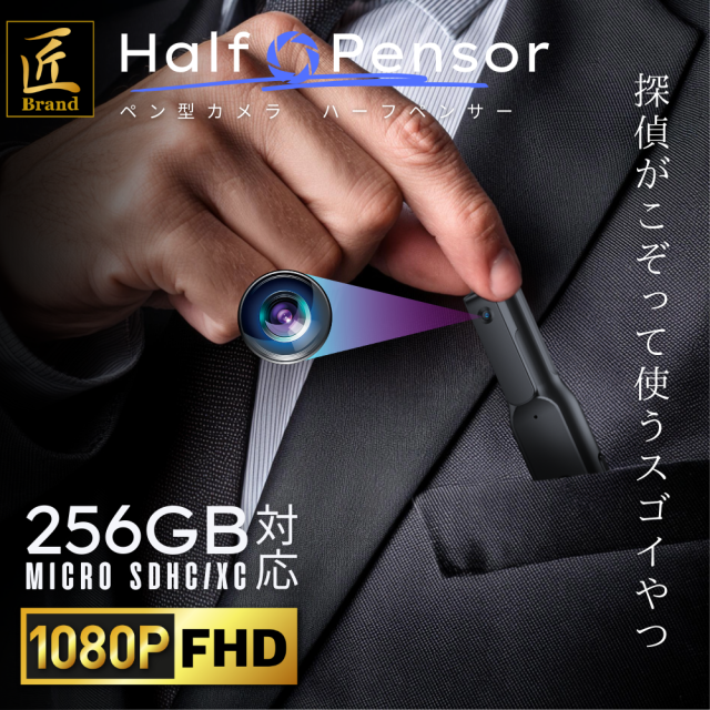 ハーフペンサー