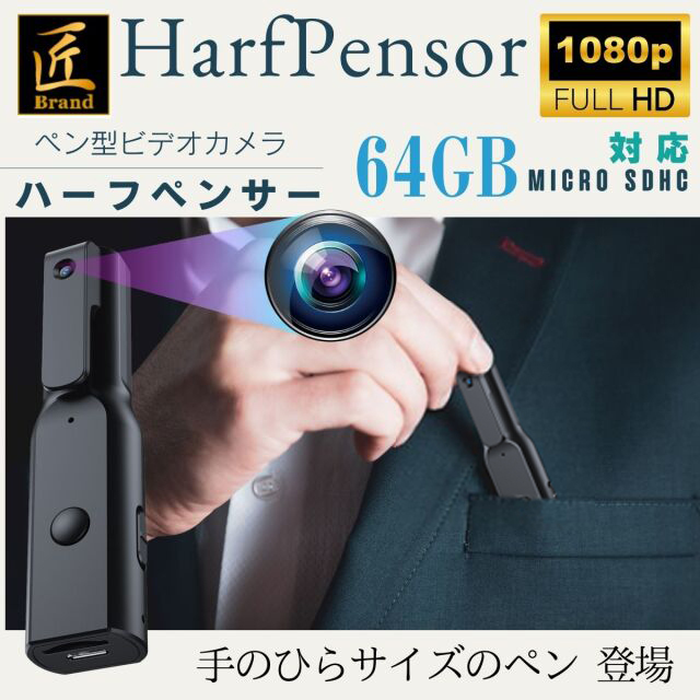 送料無料 匠ブランド ペン型カメラ レーザーポインター型 小型カメラ 高画質 長時間録画録音 隠しカメラ スパイカメラ 防犯カメラ ボイスレコーダー バレない クリップカメラ 上書き カモフラージュ Half Penser ハーフペンサー Tk Pen 29