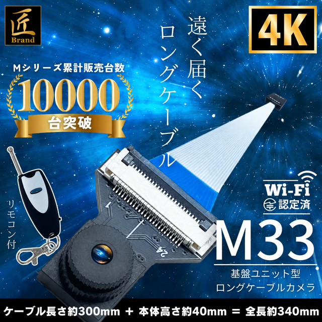 匠ブランド 基板型カメラ 基板カメラ 基板ユニット 4K 2000mAh 小型カメラ wifi 自作 高画質 長時間録画録音 動体検知 証拠撮影 隠しカメラ スパイカメラ 隠し撮り スマホ連動 アプリ リモコン付き『M33』 (エム33) TK-MOD-33【送料無料】