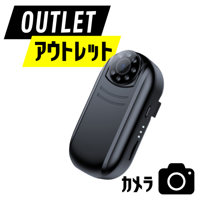 アウトレット