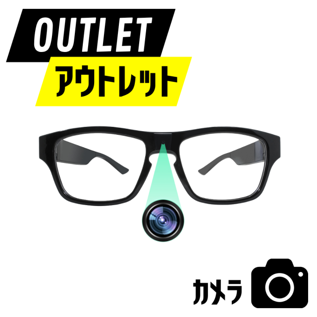 アウトレット