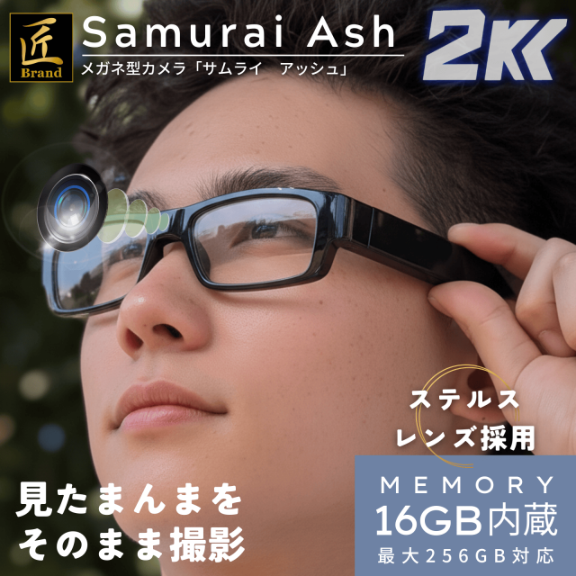 匠ブランド メガネ型カメラ 隠しカメラ 小型カメラ 高画質 長時間録画