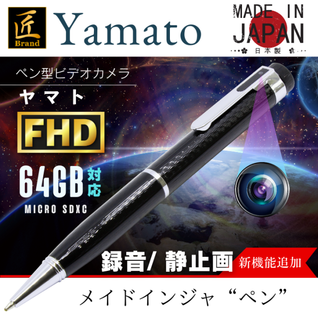 匠ブランド ペン型カメラ ボールペン型カメラ 小型カメラ 日本製造 ペン 高画質 長時間録画録音 隠しカメラ スパイカメラ 防犯カメラ 外部電源駆動 64gb Sdカード 30fps Yamato ヤマト Tk Pen 28 日本製