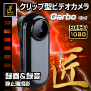 クリップ型カメラ