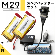 M29レンズセット