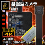 【送料無料】匠ブランド 基板型カメラ　基板カメラ　基板ユニット 基板モジュール 小型カメラ　matecam　自作 キット 4K  高画質 長時間録画録音 隠しカメラ スパイカメラ 隠し撮り  128GB  『M21』(エム21) TK-MOD-21