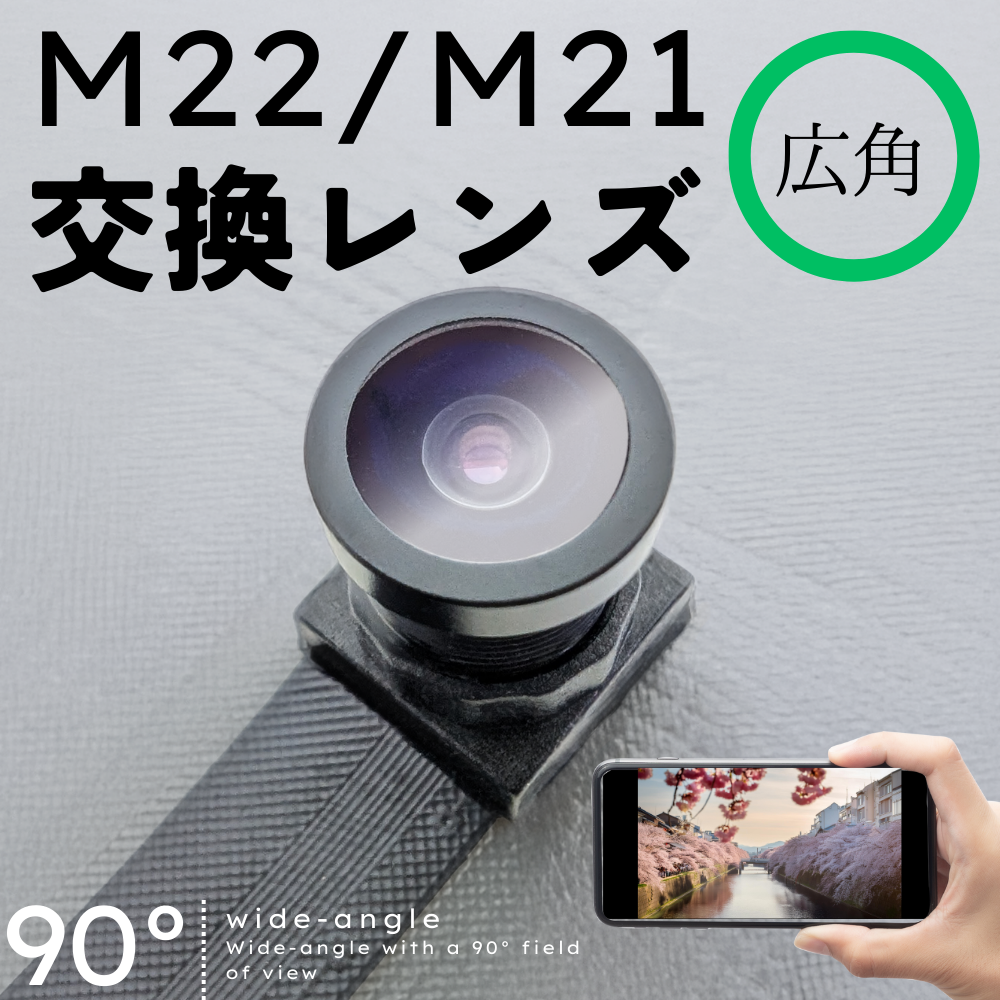 M22_21広角レンズ
