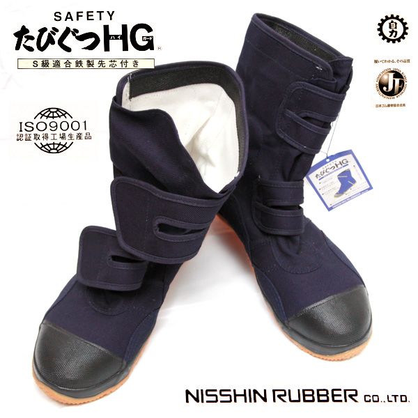 たびぐつHG C#960 紺 【昔から定番！】 ≪JIS規格S級適合≫ 鉄製