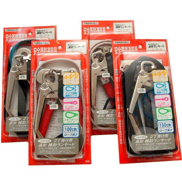 補助ランヤード TSC-8D 【ポリマーギヤ】 100cm／150cm 黒／白赤 匠屋
