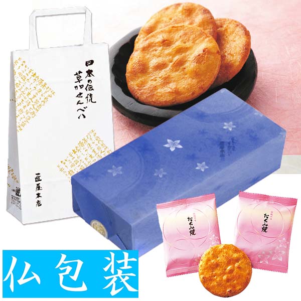 仏 化粧箱たくみ焼