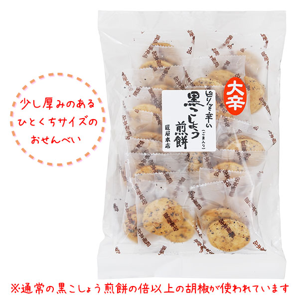 2枚入黒こしょう煎餅大辛2026