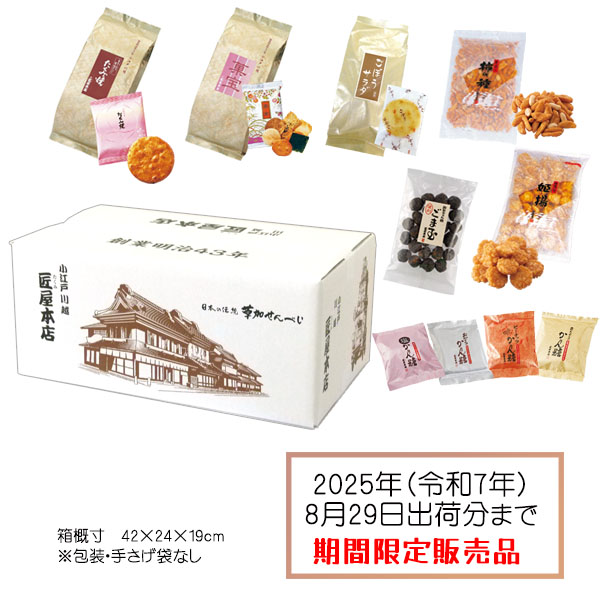 夏の得々セット