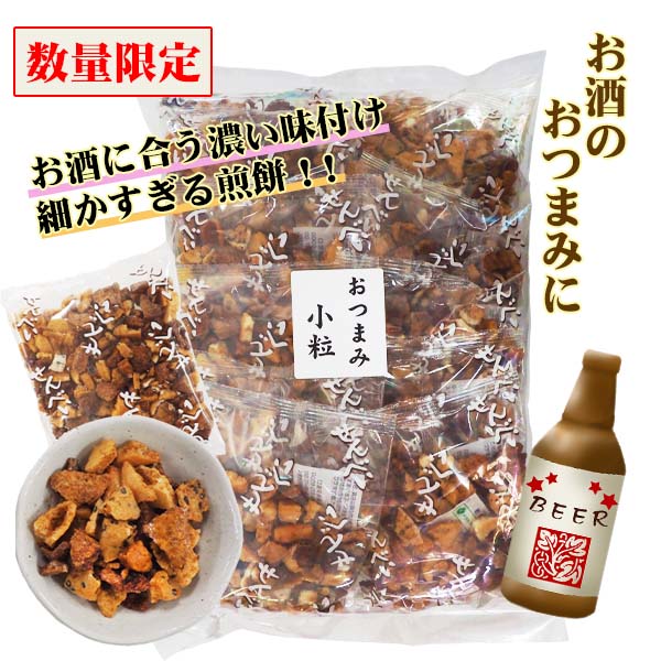 おつまみ小粒