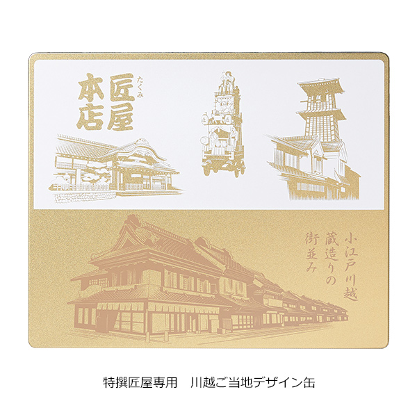 特撰匠屋専用缶