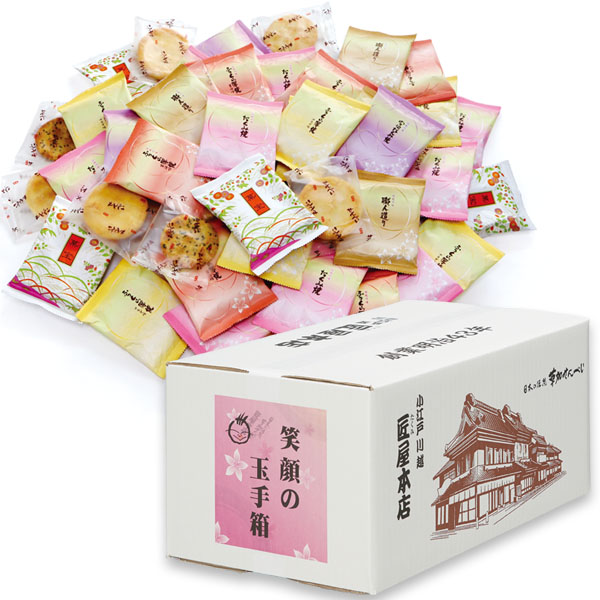 笑顔の玉手箱
