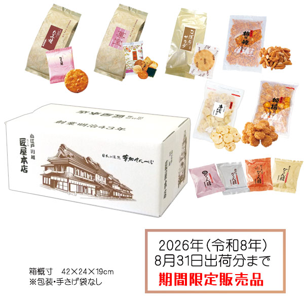 得々セット