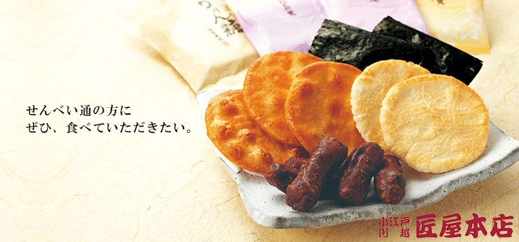 小江戸川越匠屋本店