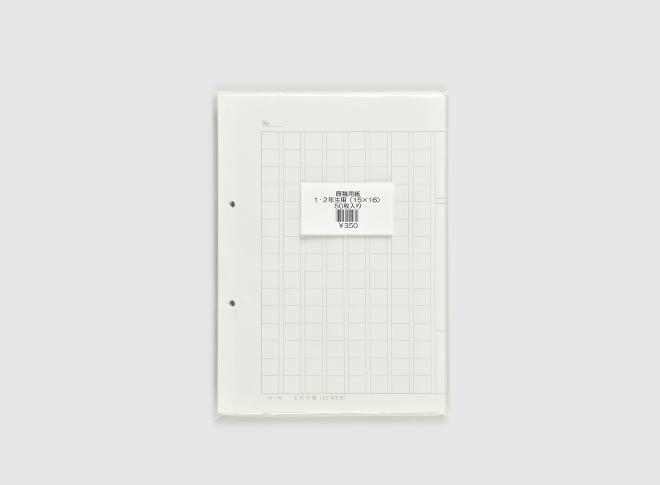 原稿用紙（1・2年生）