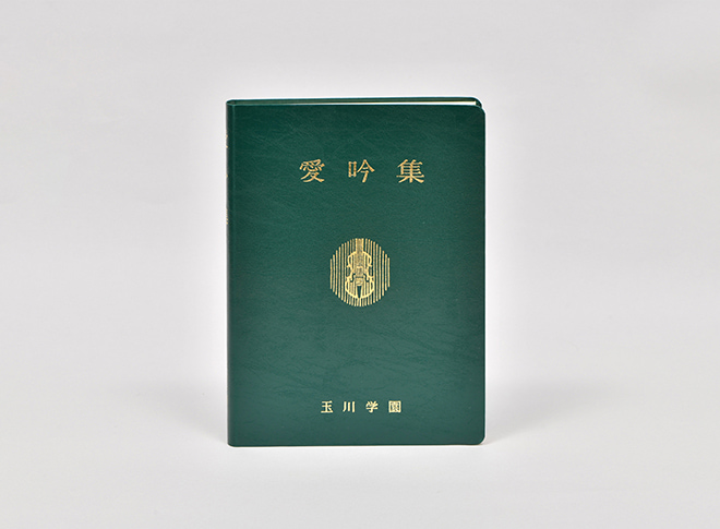 愛吟集
