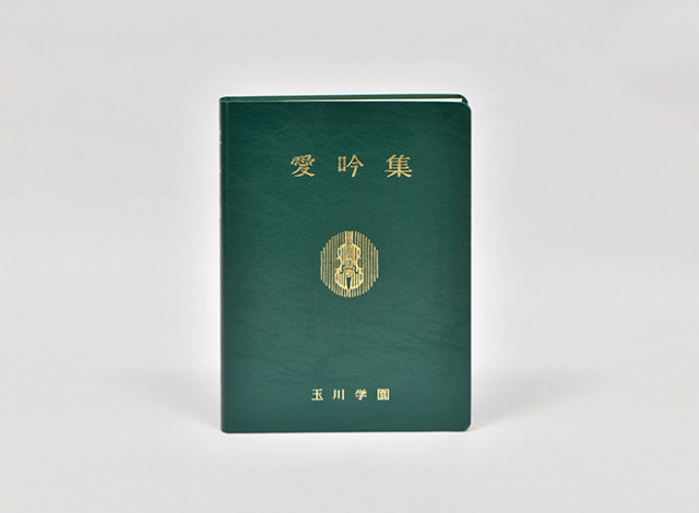 愛吟集