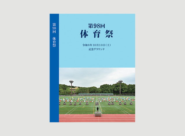 第98回 体育祭【DVD/ブルーレイ】