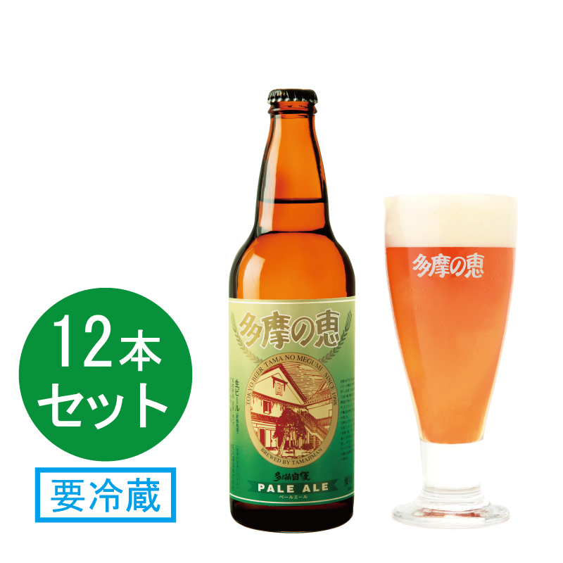 多摩の恵　「ペールエール」　500ml　ビール12本入