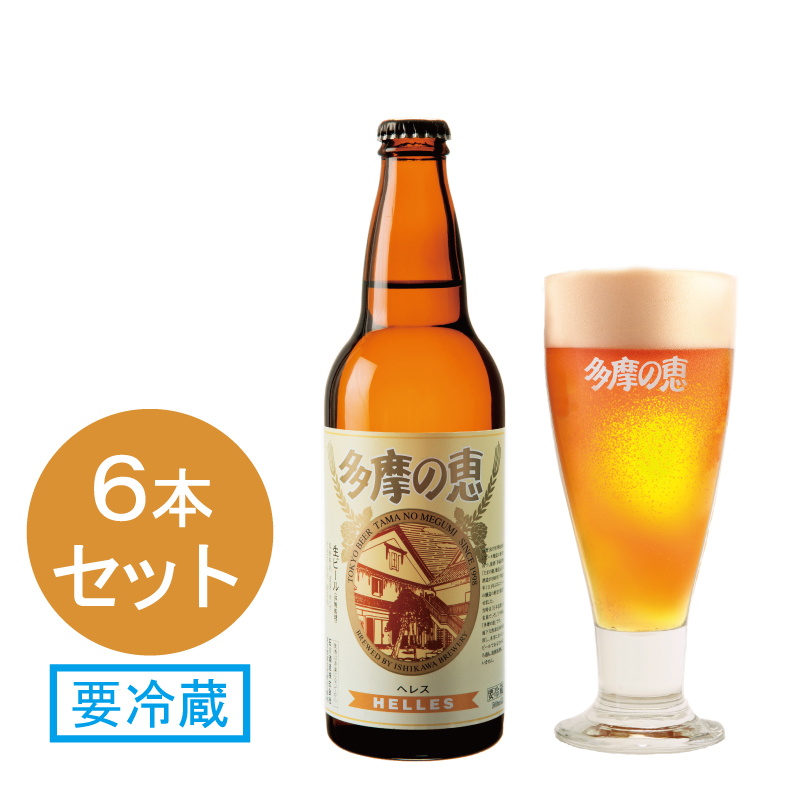 多摩の恵「ヘレス」500ml 6本入 石川酒造ネットショップ 酒世羅