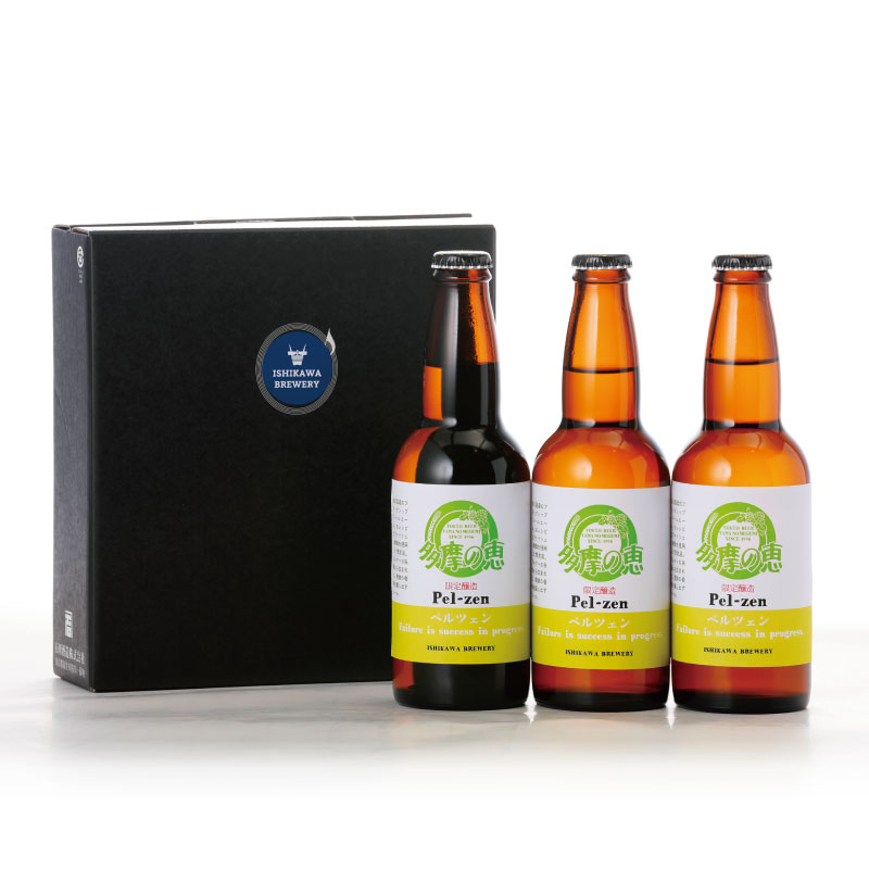 多摩の恵「ペルツェン」330ml 3本セット【化粧箱】