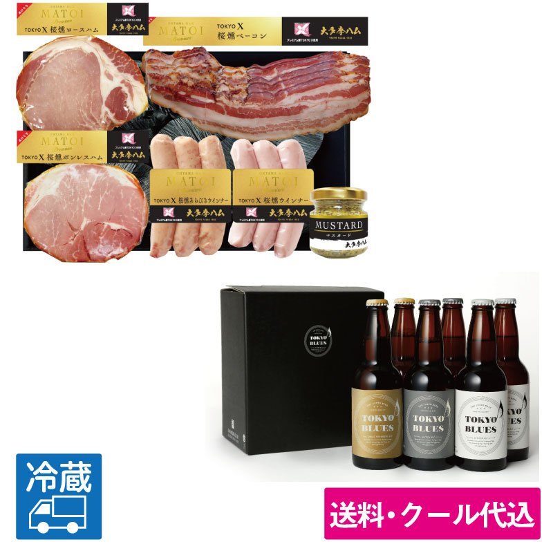 TOKYO BLUESと「大多摩ハム MATOIプレミアム TOKYO Xハム5品詰合せ」ギフト ＜送料込みビール＞