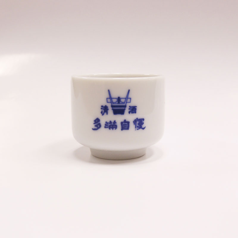 多満自慢 蛇の目ぐい呑み 石川酒造ネットショップ 酒世羅