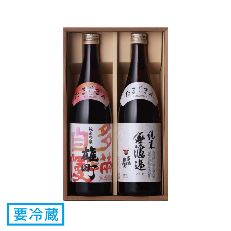 「雄町 熟成原酒」と「純米無濾過」ギフト 720ml