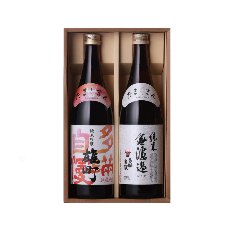 「雄町 熟成原酒」と「純米無濾過」ギフト 720ml