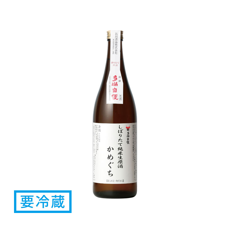 ◆特別限定◆ 多満自慢「しぼりたて かめぐち」 720ml