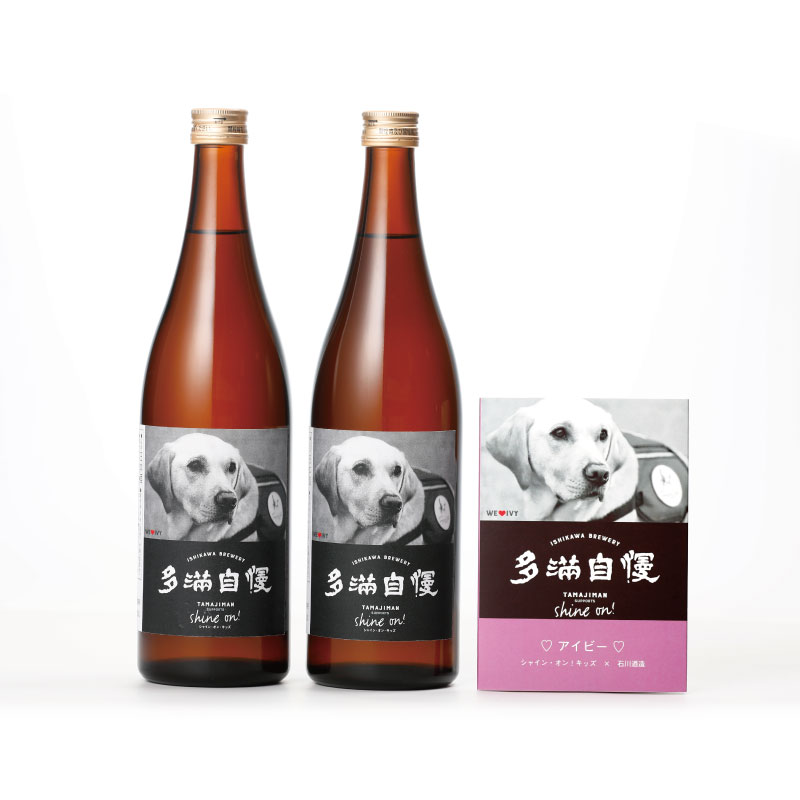 【フォトブック付き2本セット】多満自慢 「アイビーラベル」 720ml （1本あたり700円寄付）