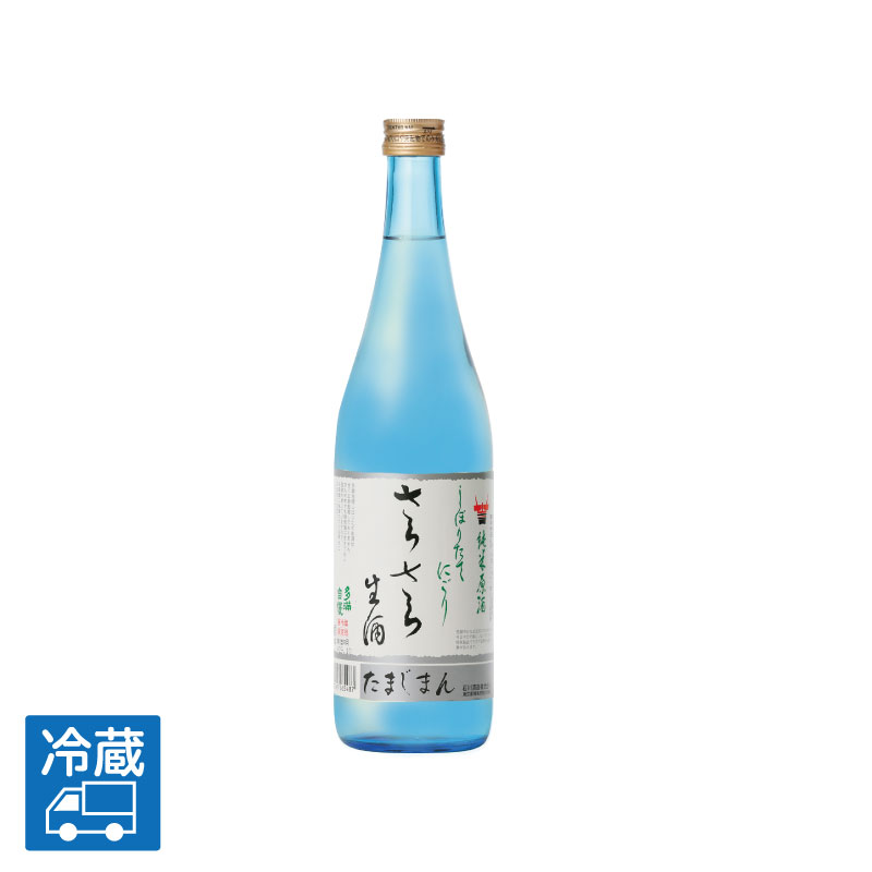 特別活性「 さらさらにごり」純米生酒 720ml