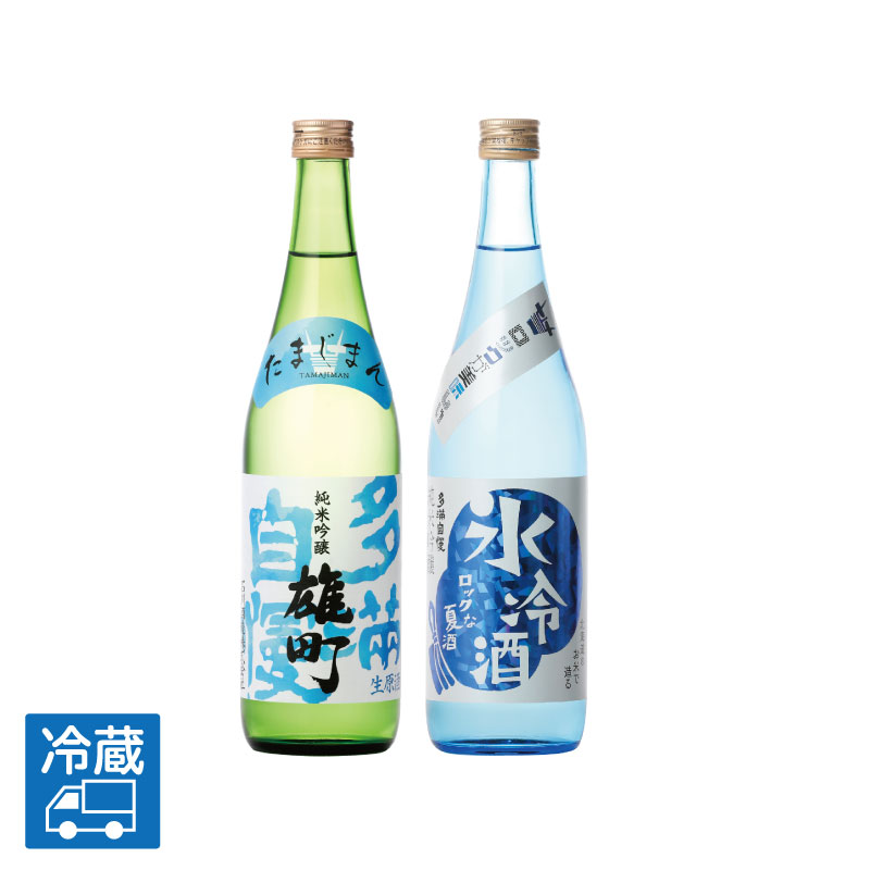 「氷冷酒」「雄町」セット（720ml）