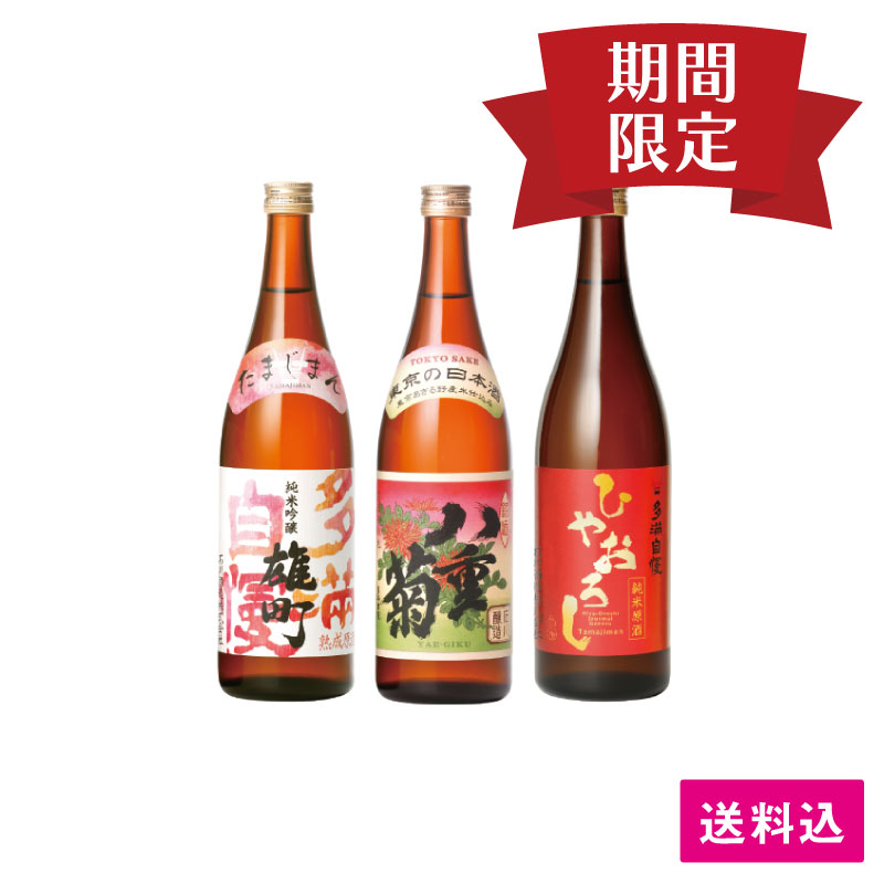 秋の日本酒福福セットA＜送料込み・お得セット＞