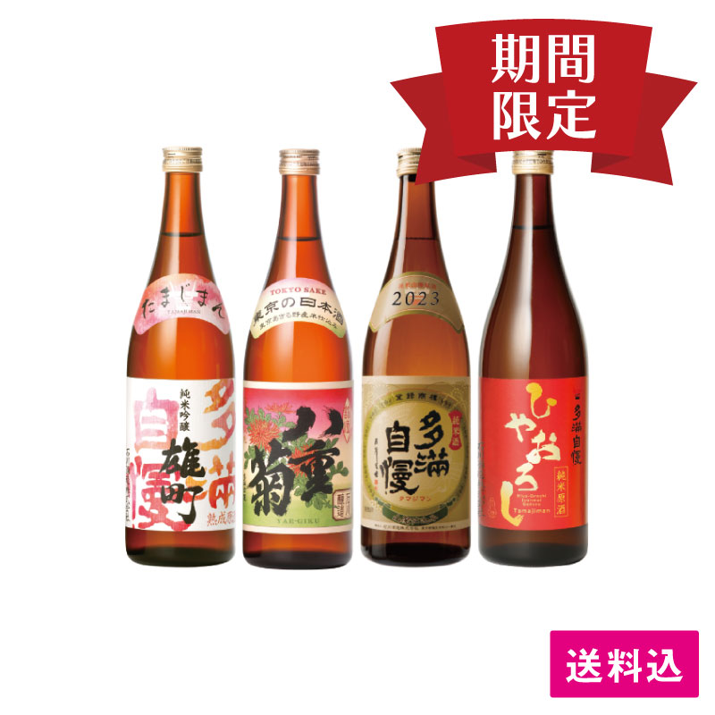 秋の日本酒福福セットC＜送料込み・お得セット＞