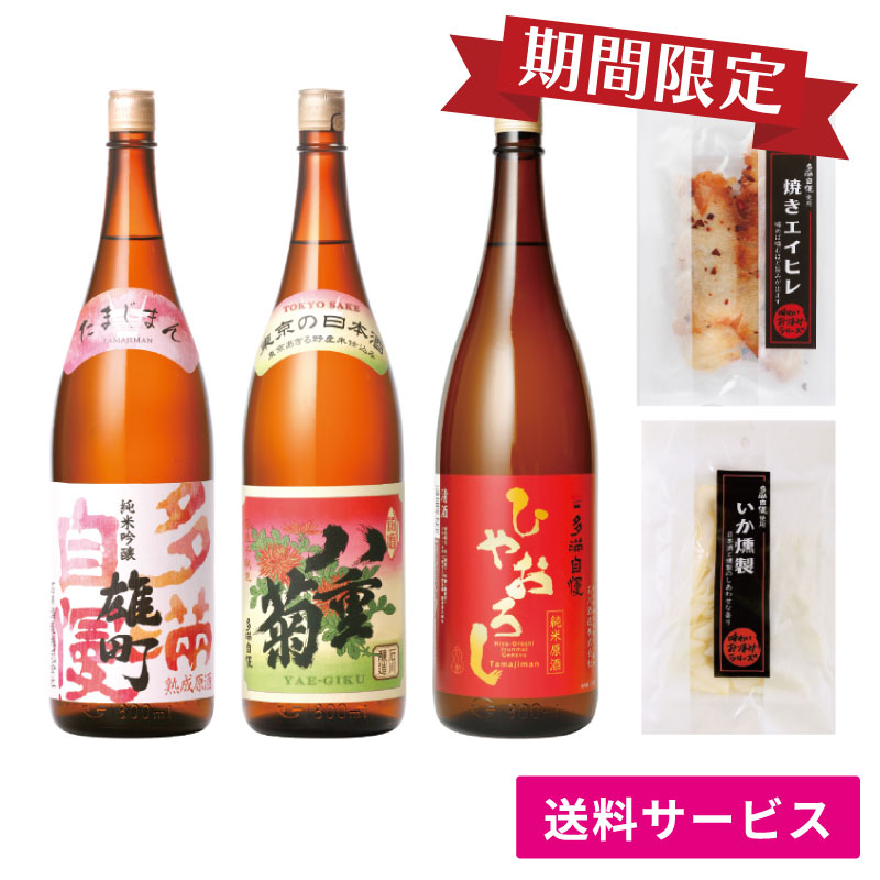 秋の日本酒福福セットE＜送料込み・お得セット＞
