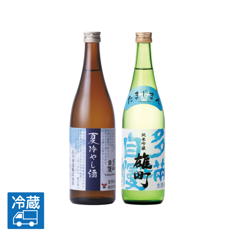 「夏冷やし酒」「雄町 生原酒」セット（720ml）