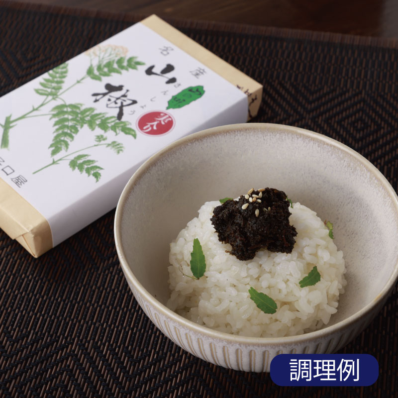 実入り山椒