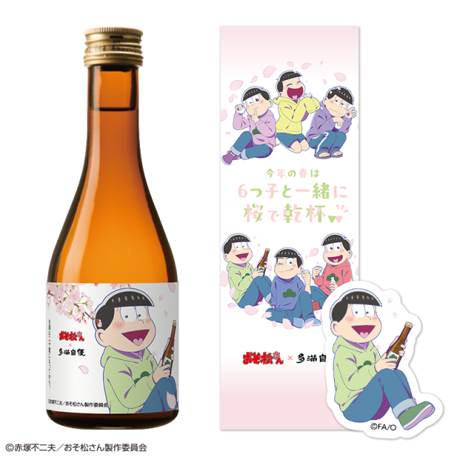 【おそ松さん×多満自慢】6つ子とお花見セット チョロ松