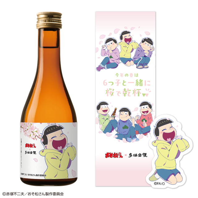 【おそ松さん×多満自慢】6つ子とお花見セット 十四松