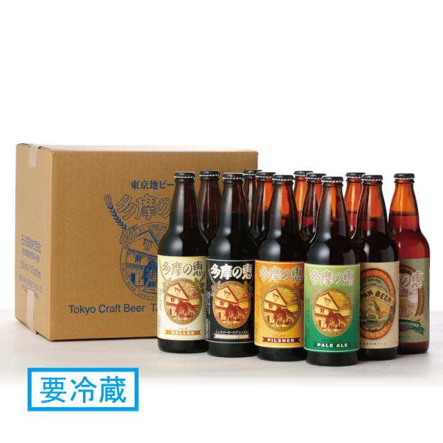 多摩の恵　おすすめビール12本セット