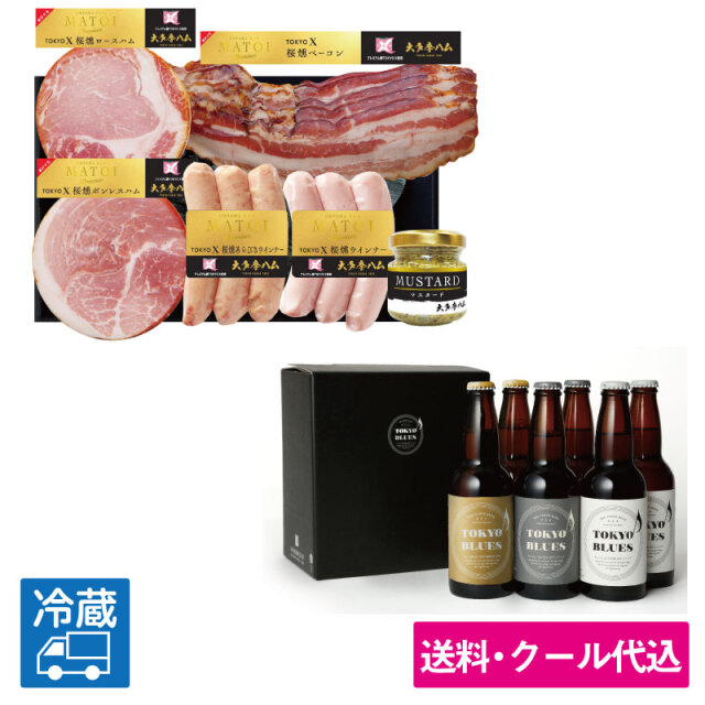 TOKYO BLUESと「大多摩ハム MATOIプレミアム TOKYO Xハム5品詰合せ」ギフト <送料込みビール>
