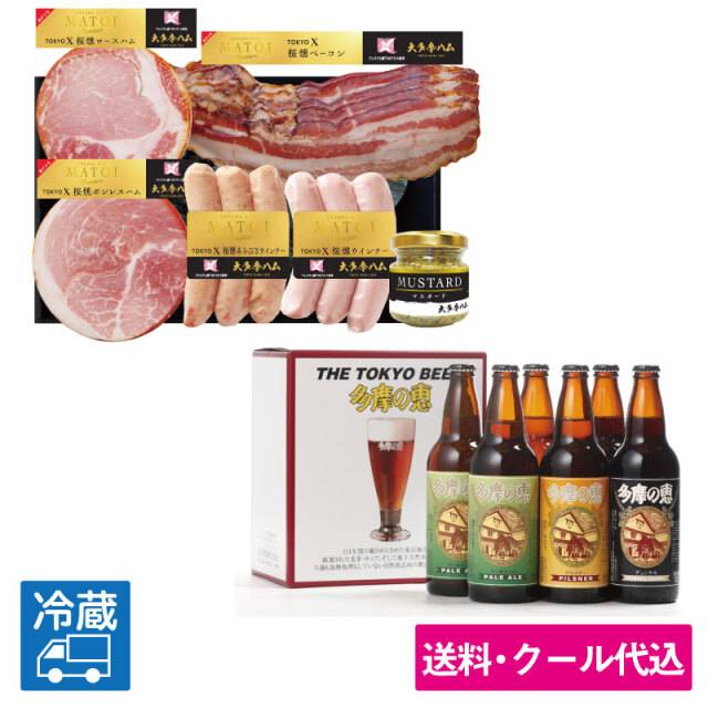 多摩の恵と「大多摩ハム MATOIプレミアム TOKYO Xハム5品詰合せ」ギフト <送料込みビール>