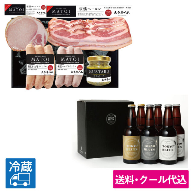 TOKYO BLUESと「大多摩ハム　MATOI 国産豚肉バラエティ4品詰合せ」ギフト＜送料込みビール＞