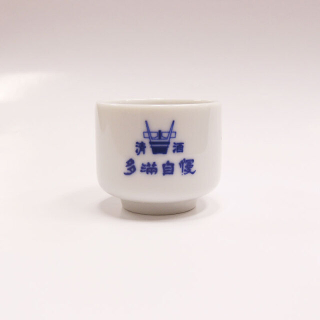 多満自慢 蛇の目ぐい呑み 石川酒造ネットショップ 酒世羅